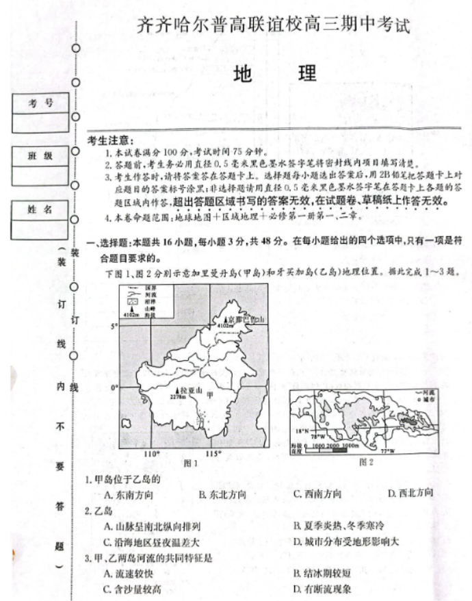 齐齐哈尔普高联谊校2024高三期中考试地理试题及答案解析