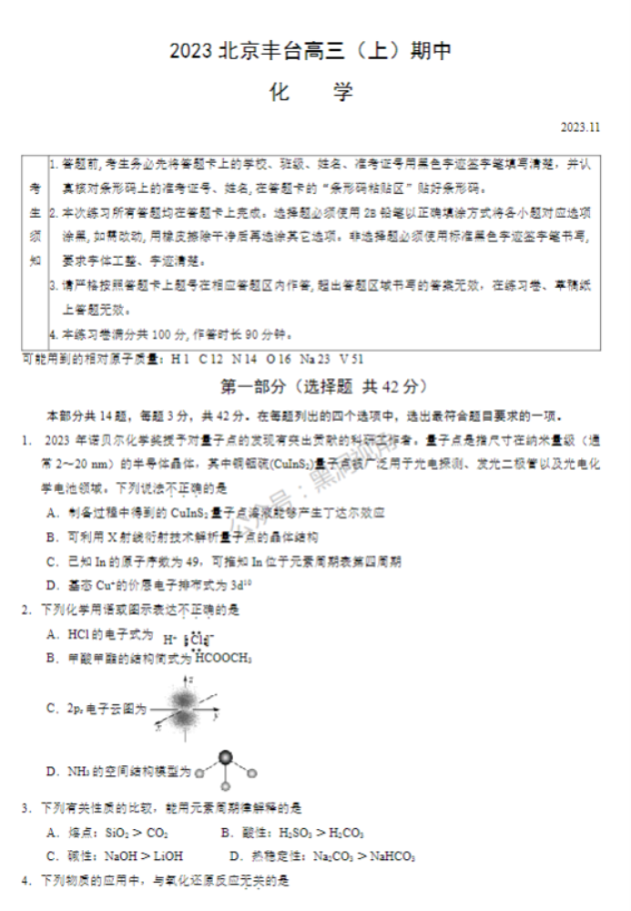 北京市丰台区2024高三11月期中考试化学试题及答案解析