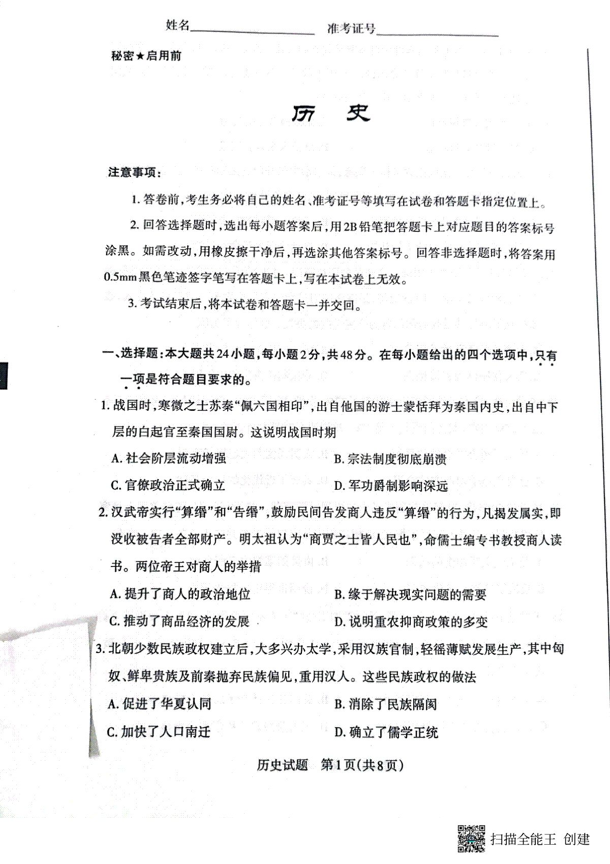 山西省大同市2023-2024学年高三上学期第二次摸底考试历史试题