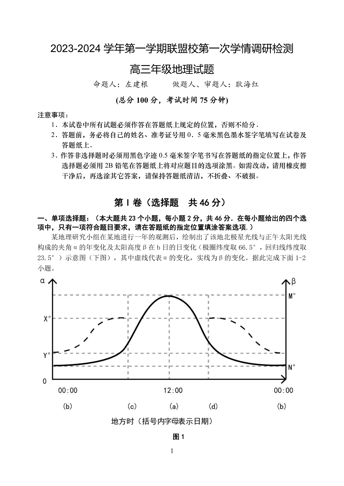 江苏省盐城市联盟校2024届高三上学期10月第一次学情调研高三地理试卷