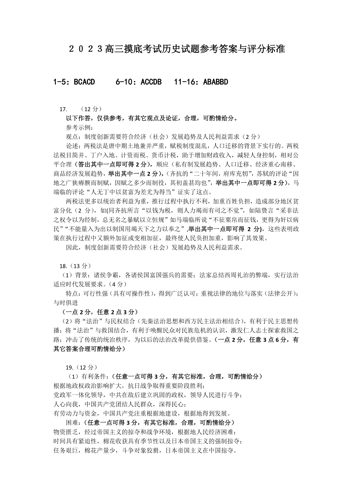 河北省保定市2024届高三上学期期中考试（摸底考试）历史答案