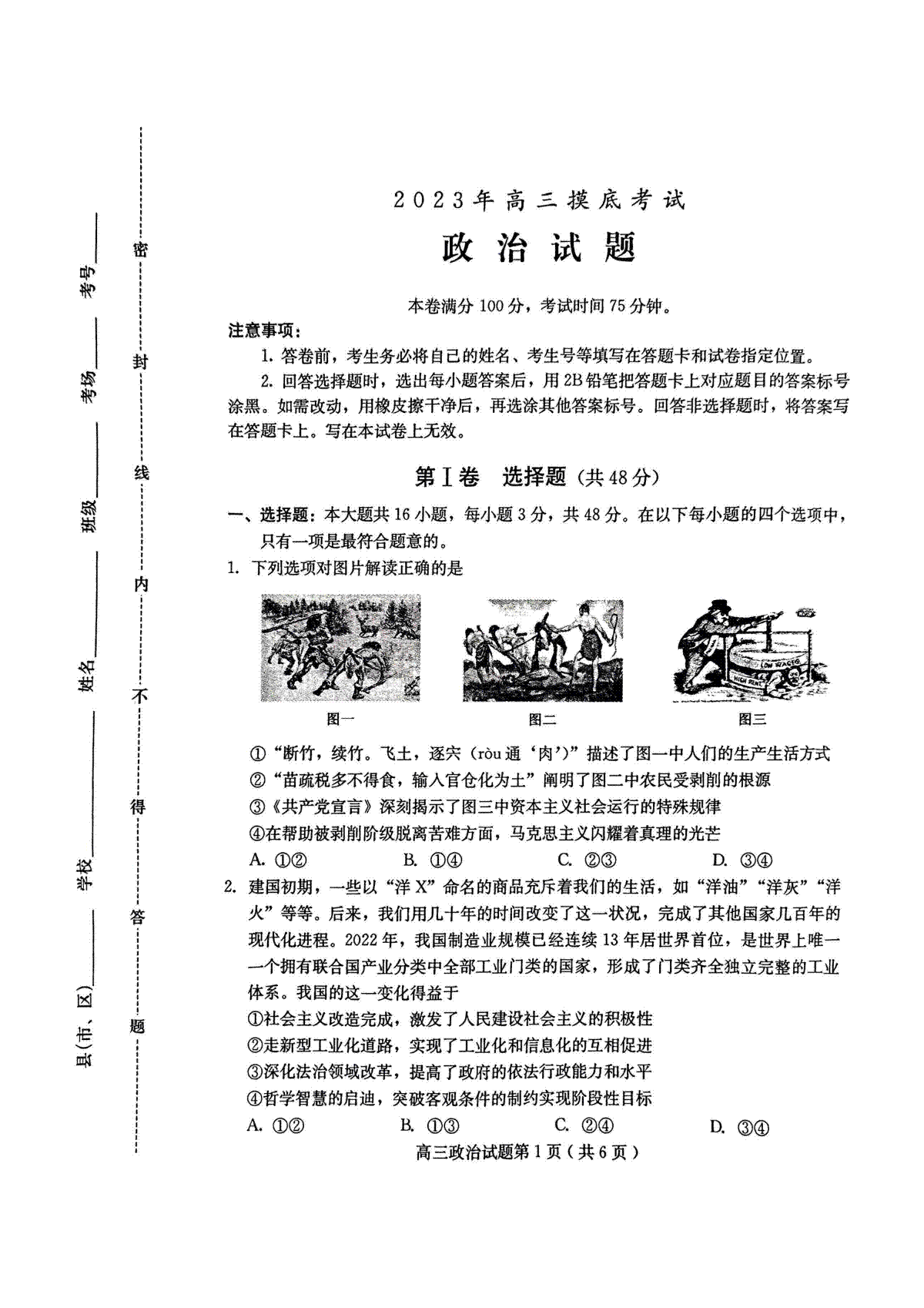 河北省保定市2024届高三上学期期中考试（摸底考试）政治