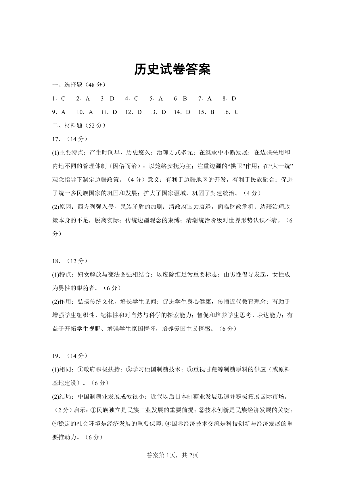 湖北省荆州中学2023-2024学年高三上学期10月半月考 历史答案