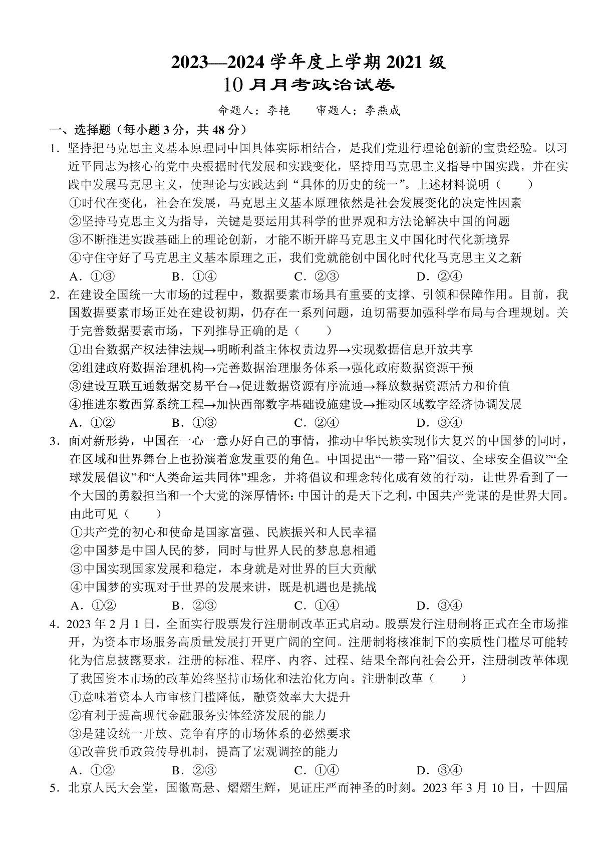 湖北省荆州中学2024届高三上学期10月半月考政治试卷