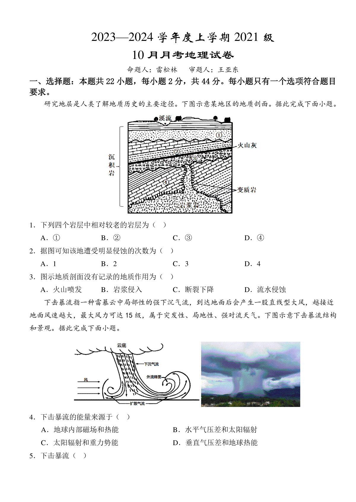 湖北省荆州中学2024届高三上学期10月半月考高三地理