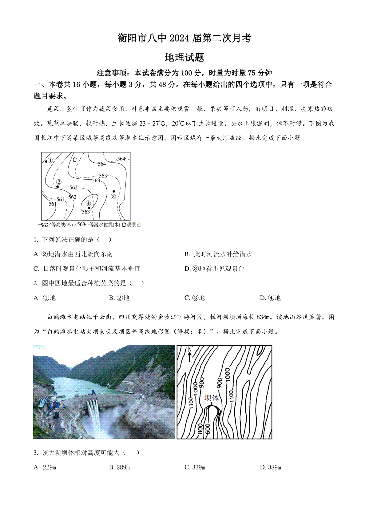 湖南省衡阳市雁峰区衡阳市第八中学2023-2024学年高三上学期10月月考地理试题（原卷版）