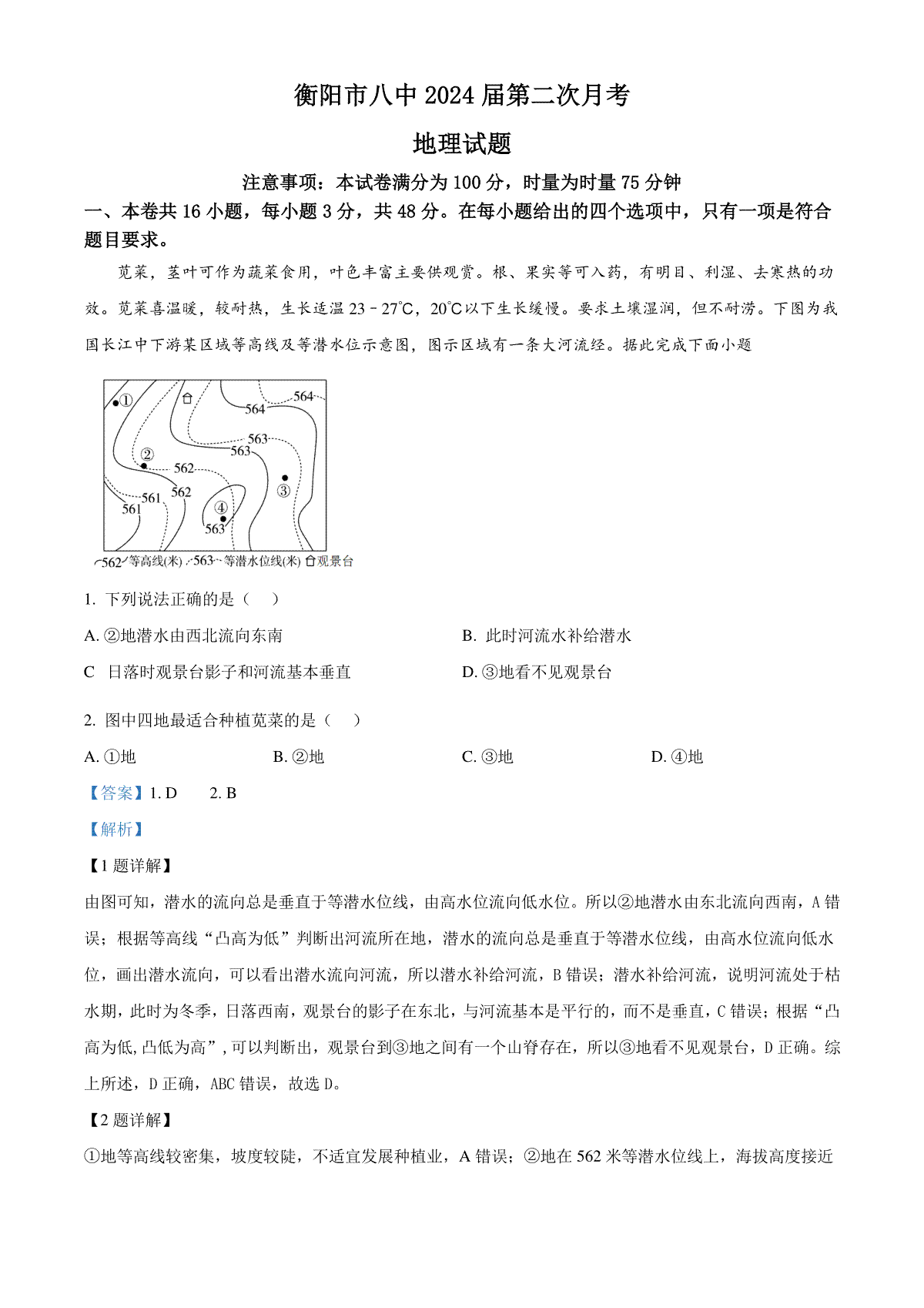 湖南省衡阳市雁峰区衡阳市第八中学2023-2024学年高三上学期10月月考地理试题（解析版）