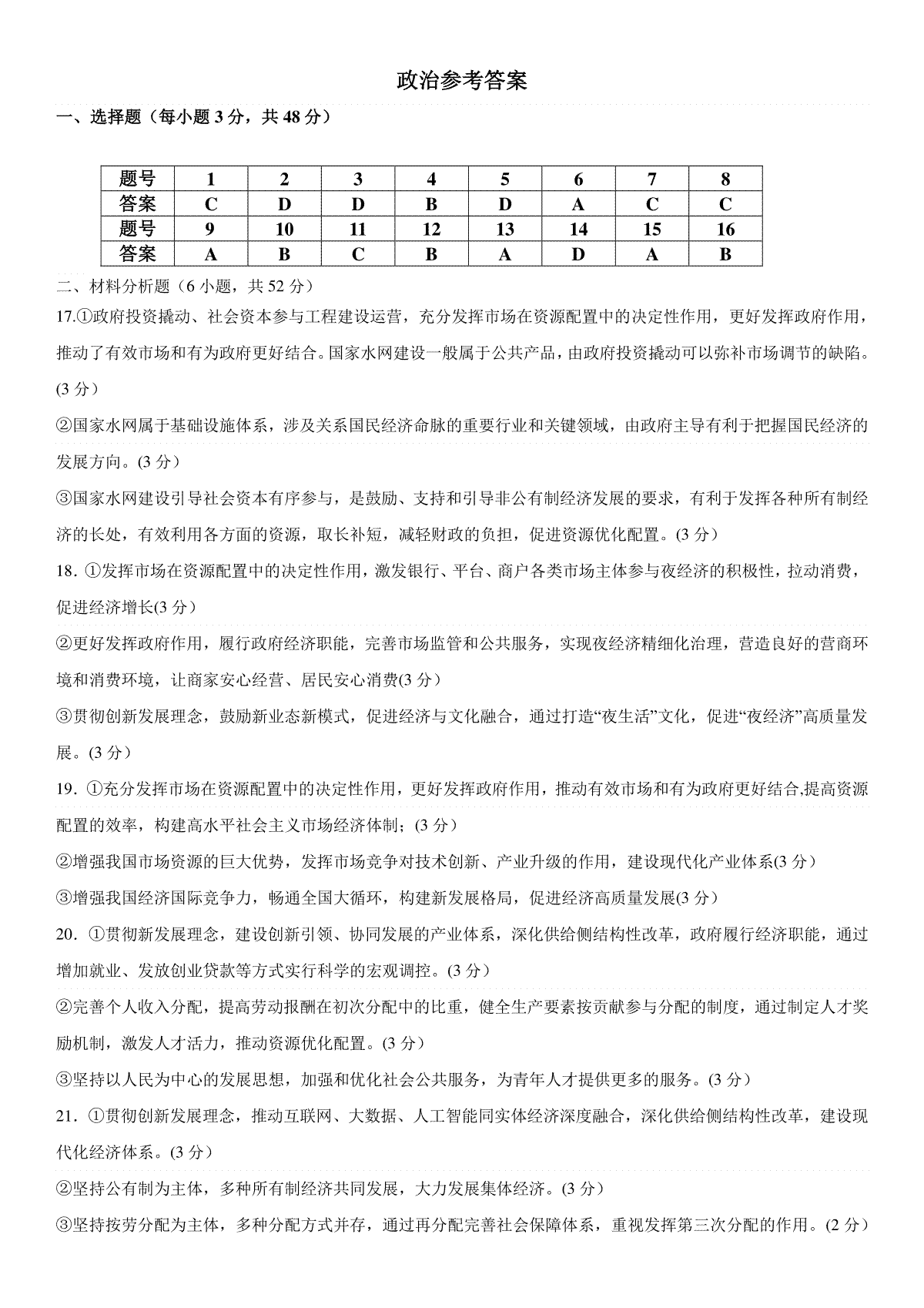 衡阳市八中高三第二次月考政治参考答案(1)