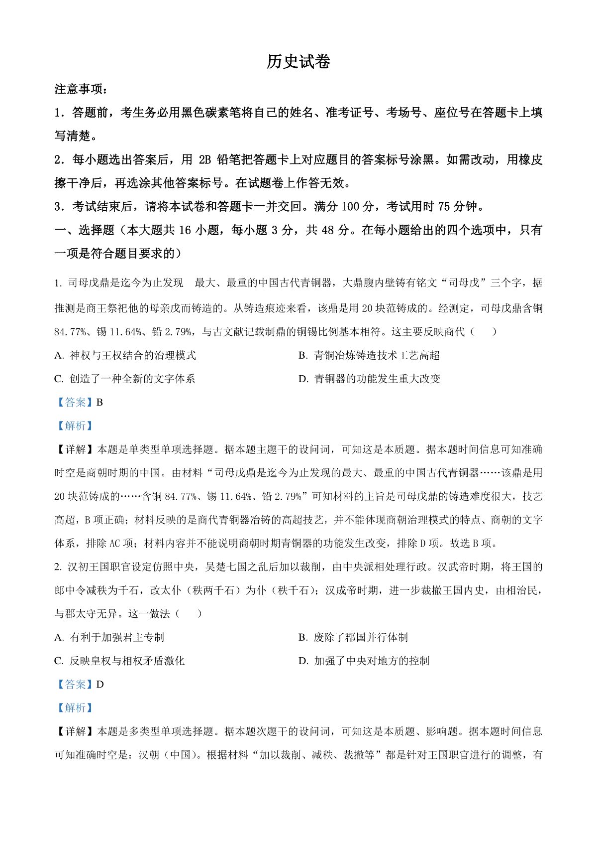 贵州省贵阳市第一中学2024届高三上学期适应性月考（二）历史试题（解析版）