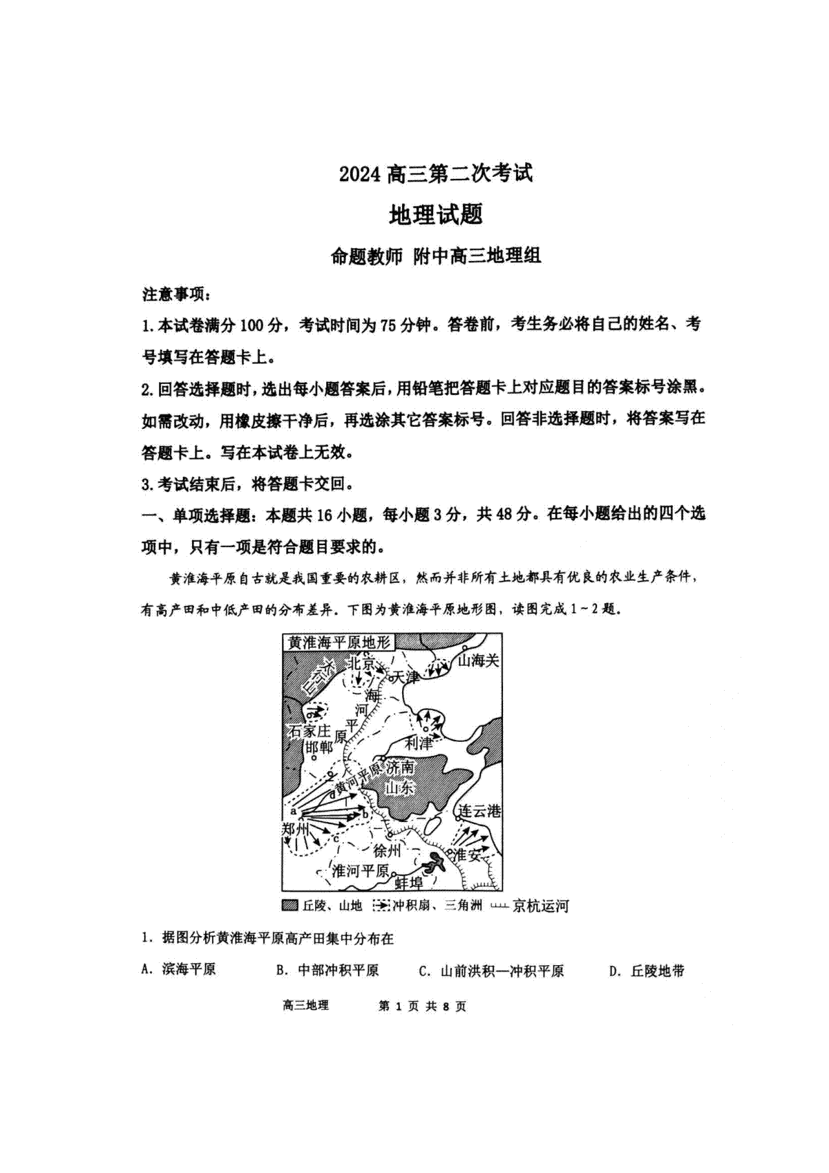 辽宁省锦州市渤海大学附属高级中学2024届高三上学期第二次考试 地理