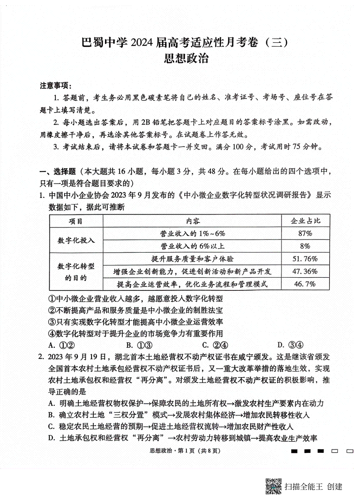 重庆市巴蜀中学校2023-2024学年高三上学期10月月考政治试题