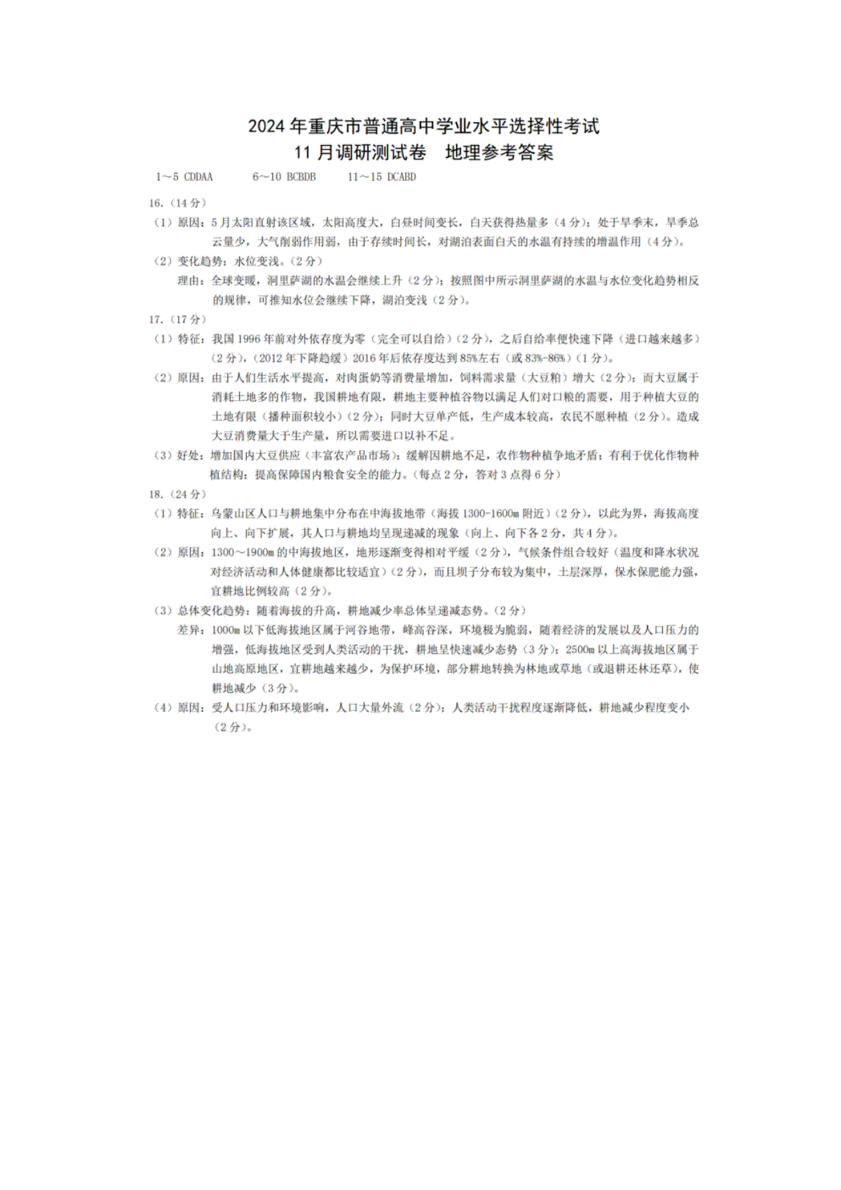 重庆市第八中学校2024届高三高考适应性月考（二）地理答案
