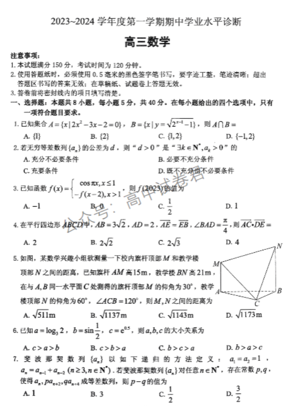 山东烟台2024高三11月期中考试数学试题及答案解析