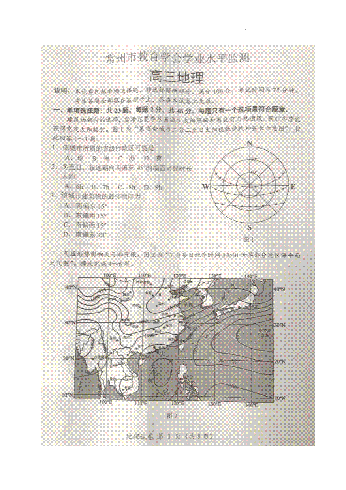 江苏省常州市2023-2024学年高三上学期期中学业水平监测地理试卷