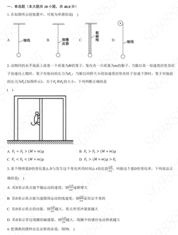 江苏淮安2024高三期中考前训练物理试题及答案解析