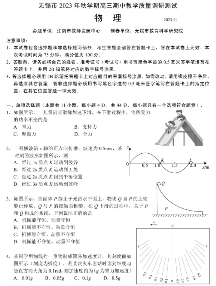 江苏无锡2024高三上学期11月期中考试物理试题及答案解析