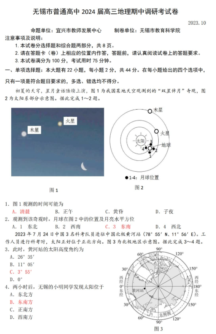 江苏无锡2024高三上学期11月期中考试地理试题及答案解析