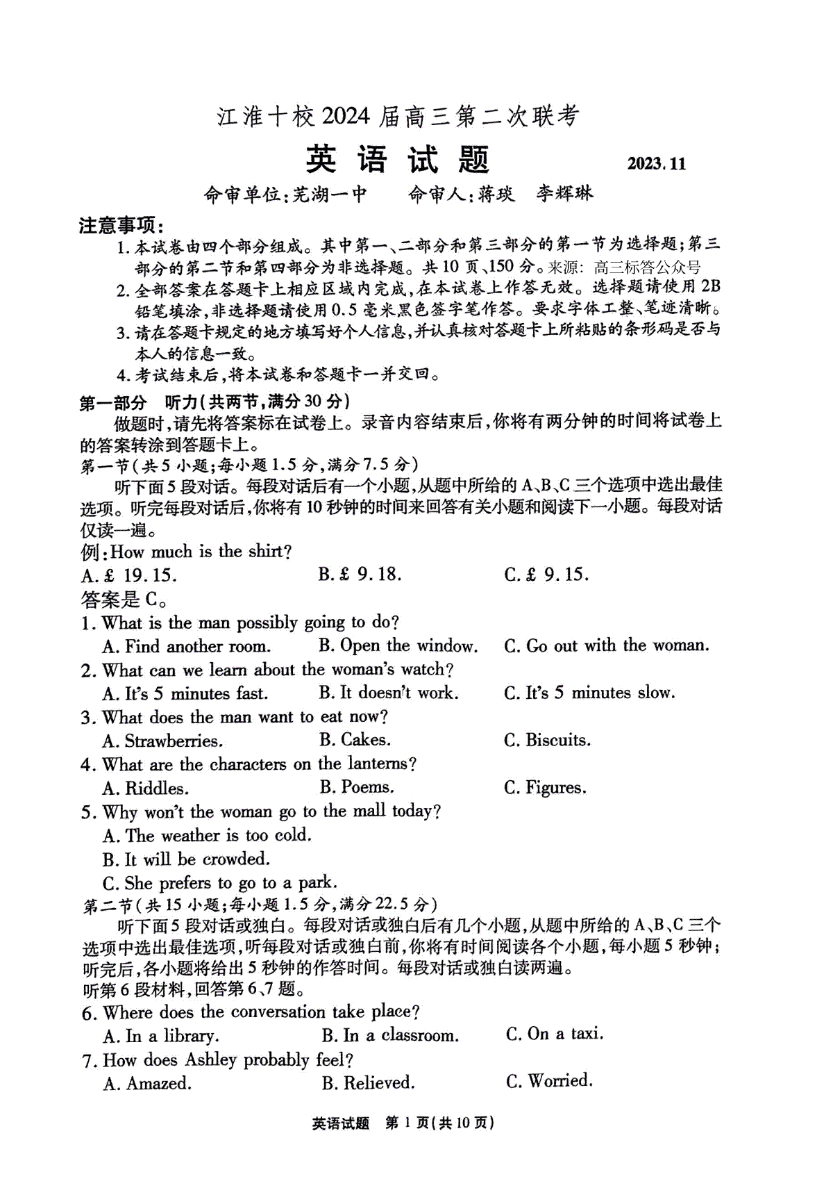 安徽省江淮十校2024届高三第二次联考英语