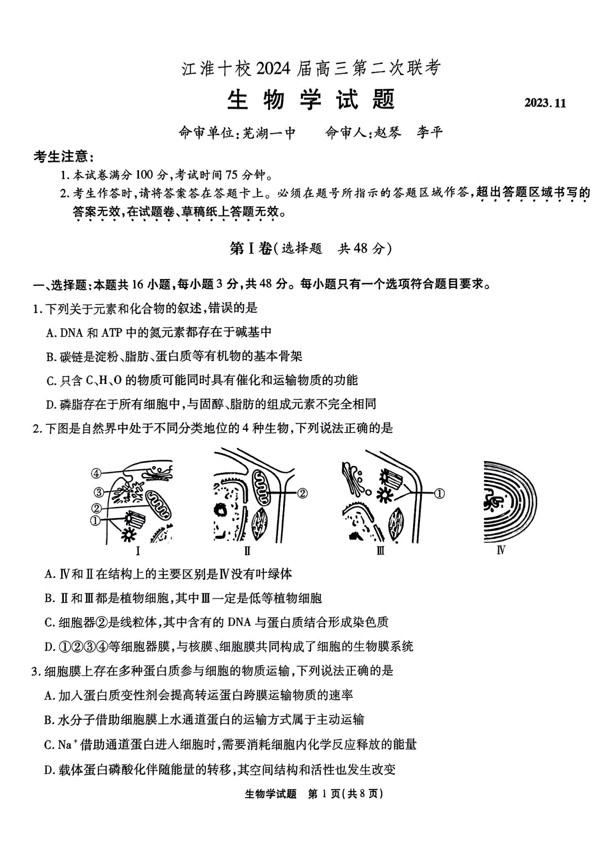 安徽省江淮十校2024届高三第二次联考生物