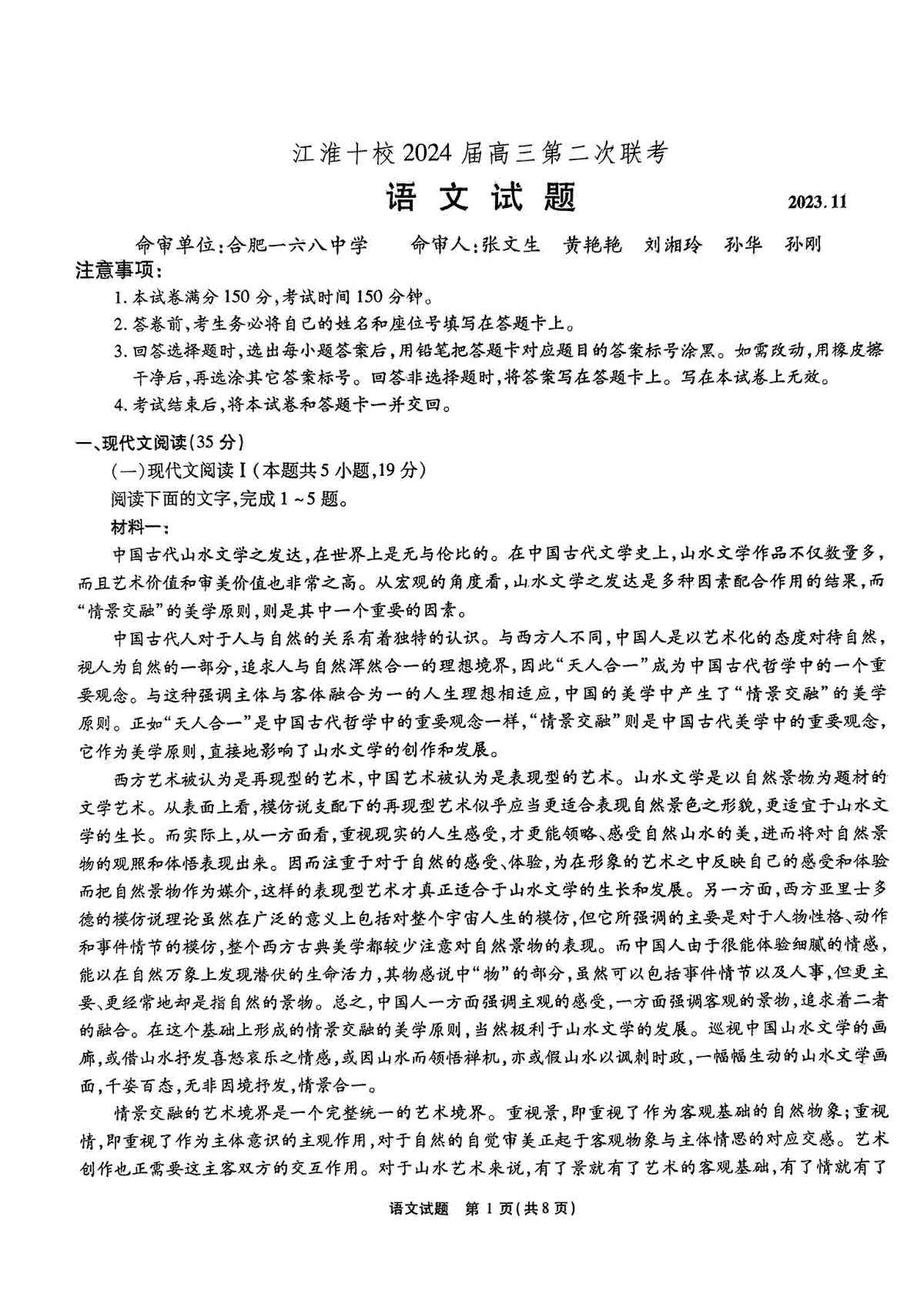 安徽省江淮十校2024届高三第二次联考语文