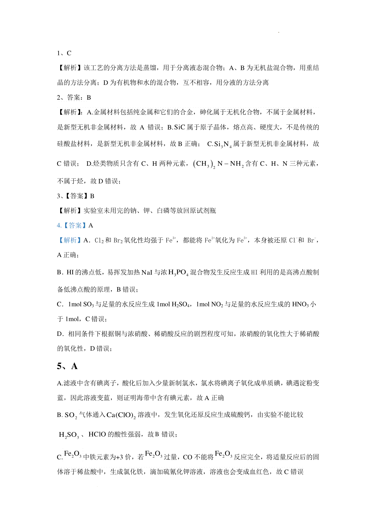 山西省吕梁市2023-2024学年高三上学期阶段性测试（一模）化学参考答案