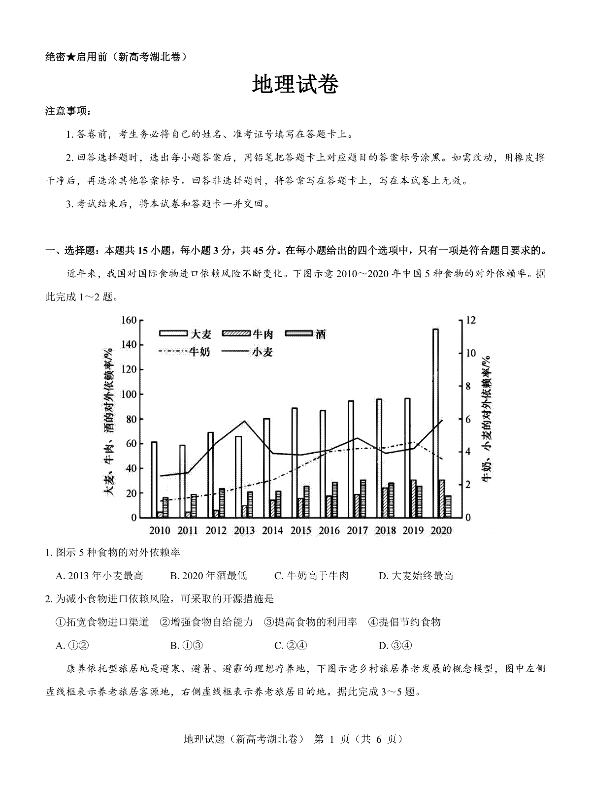 湖北省名校联考2023-2024学年高三上学期11月期中考试地理试题