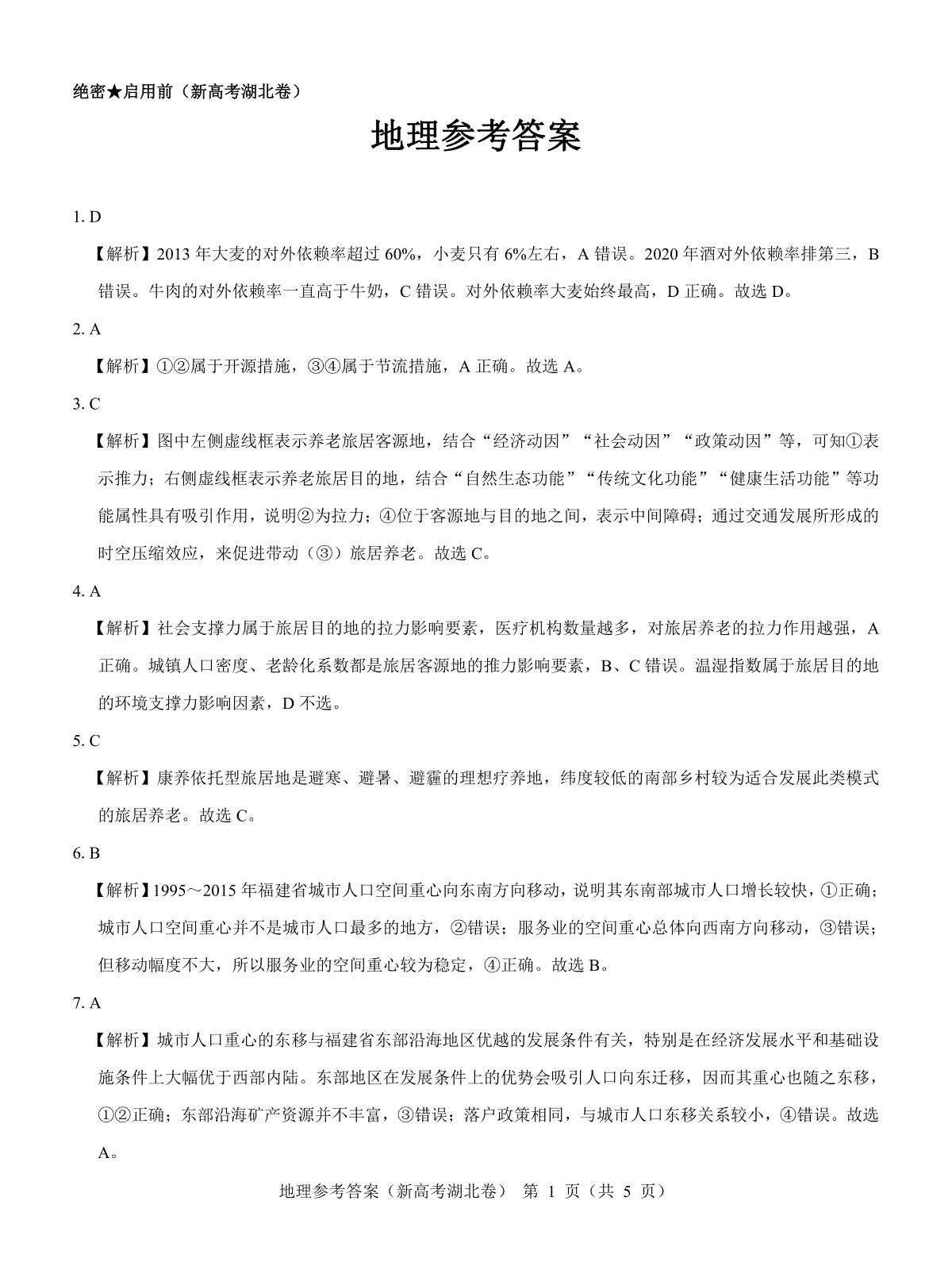 湖北省名校联考2023-2024学年高三上学期11月期中考试地理试题答案