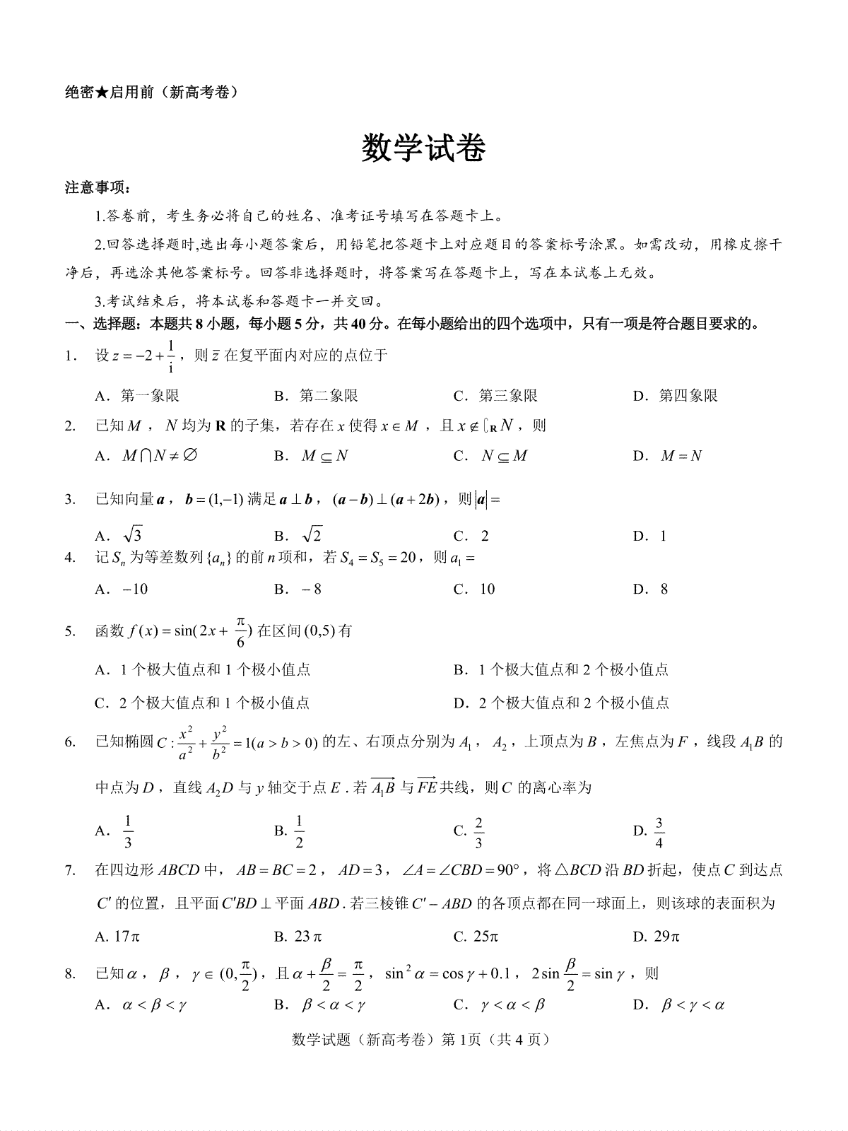 湖北省名校联考2023-2024学年高三上学期11月期中考试数学试题