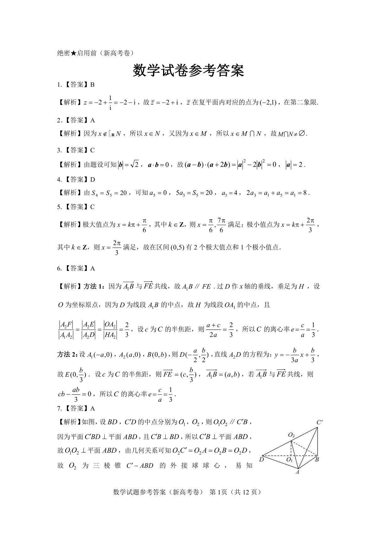 湖北省名校联考2023-2024学年高三上学期11月期中考试数学试题答案