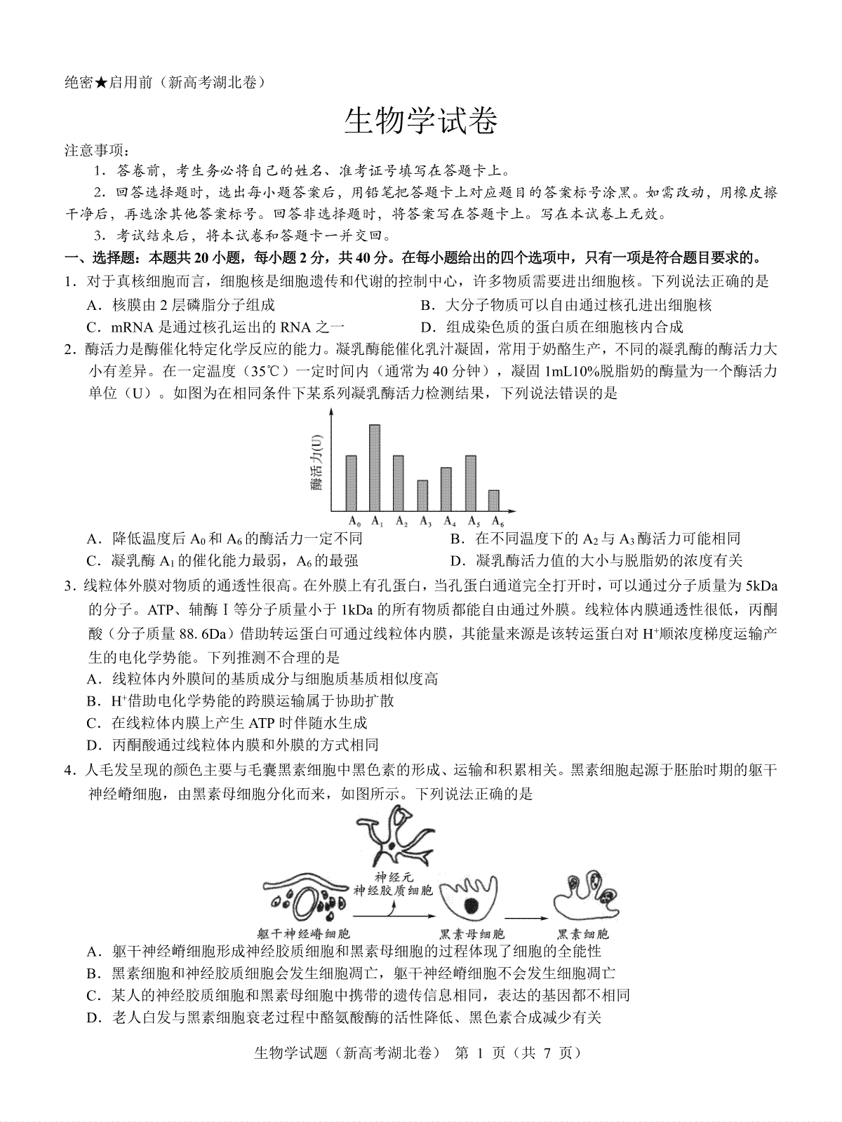 湖北省名校联考2023-2024学年高三上学期11月期中考试生物试题