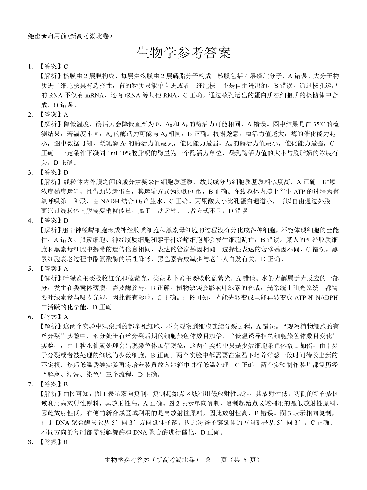 湖北省名校联考2023-2024学年高三上学期11月期中考试生物试题答案