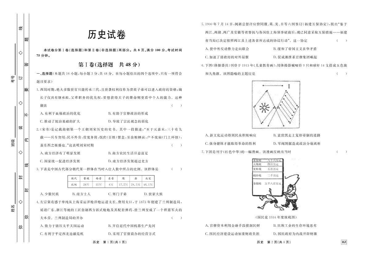 河北省邢台市部分高中2023-2024学年高三上学期期中考试 历史