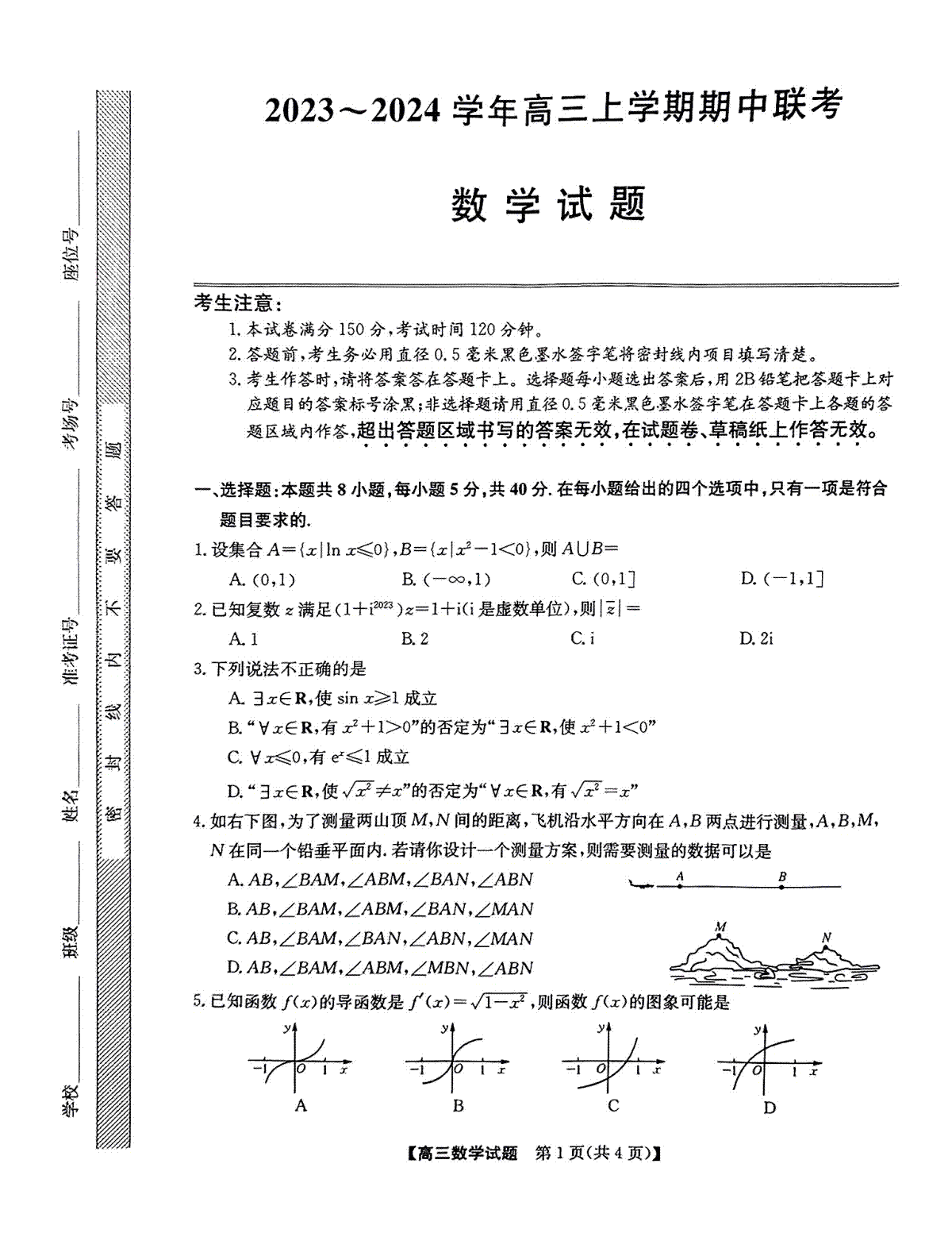 安徽省亳州市蒙城县2024届五校联盟高三数学