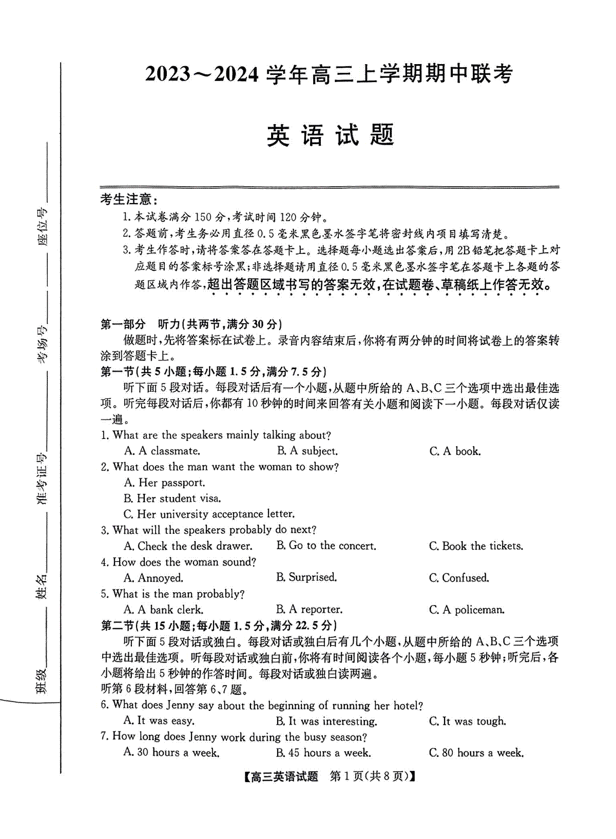 安徽省亳州市蒙城县2024届五校联盟高三英语