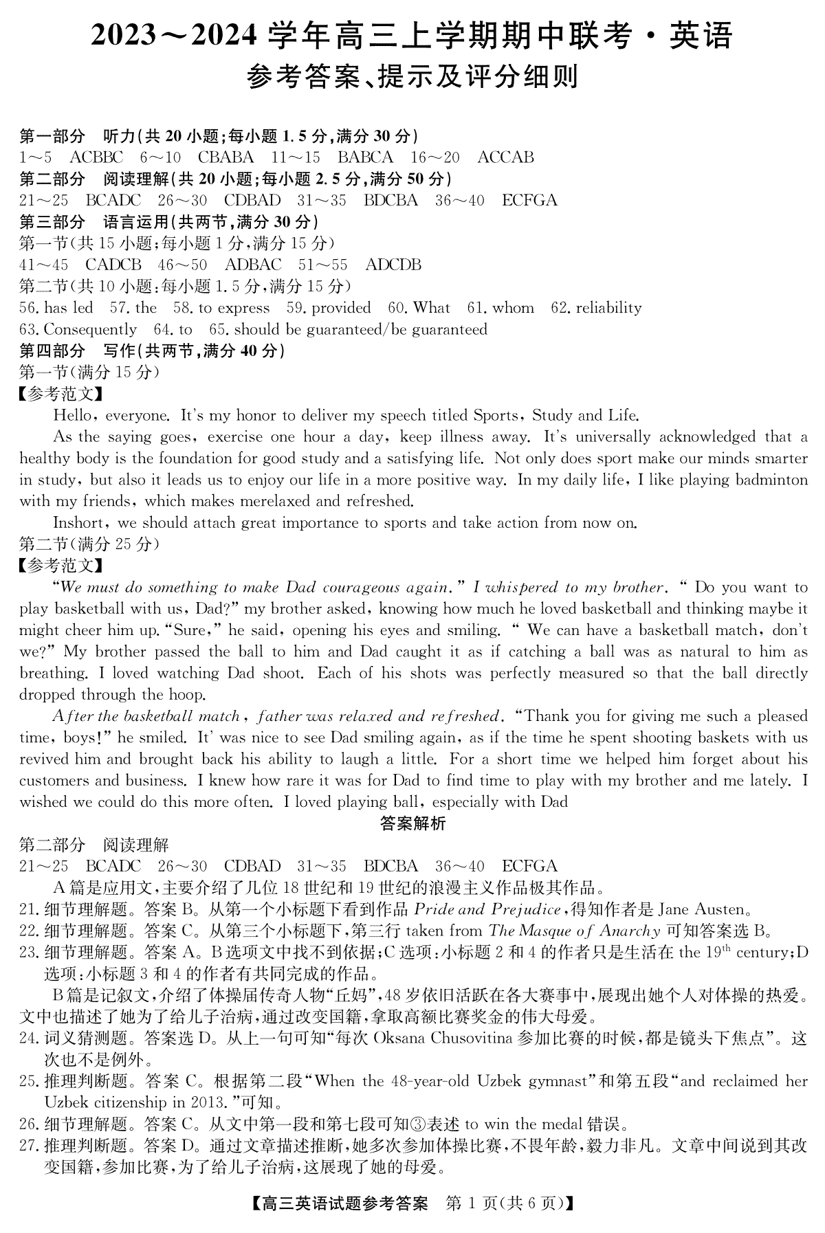 安徽省亳州市蒙城县2024届五校联盟高三英语答案