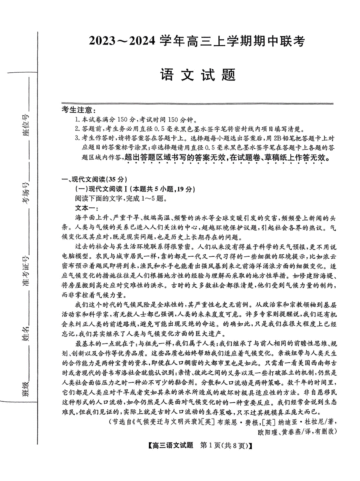 安徽省亳州市蒙城县2024届五校联盟高三语文