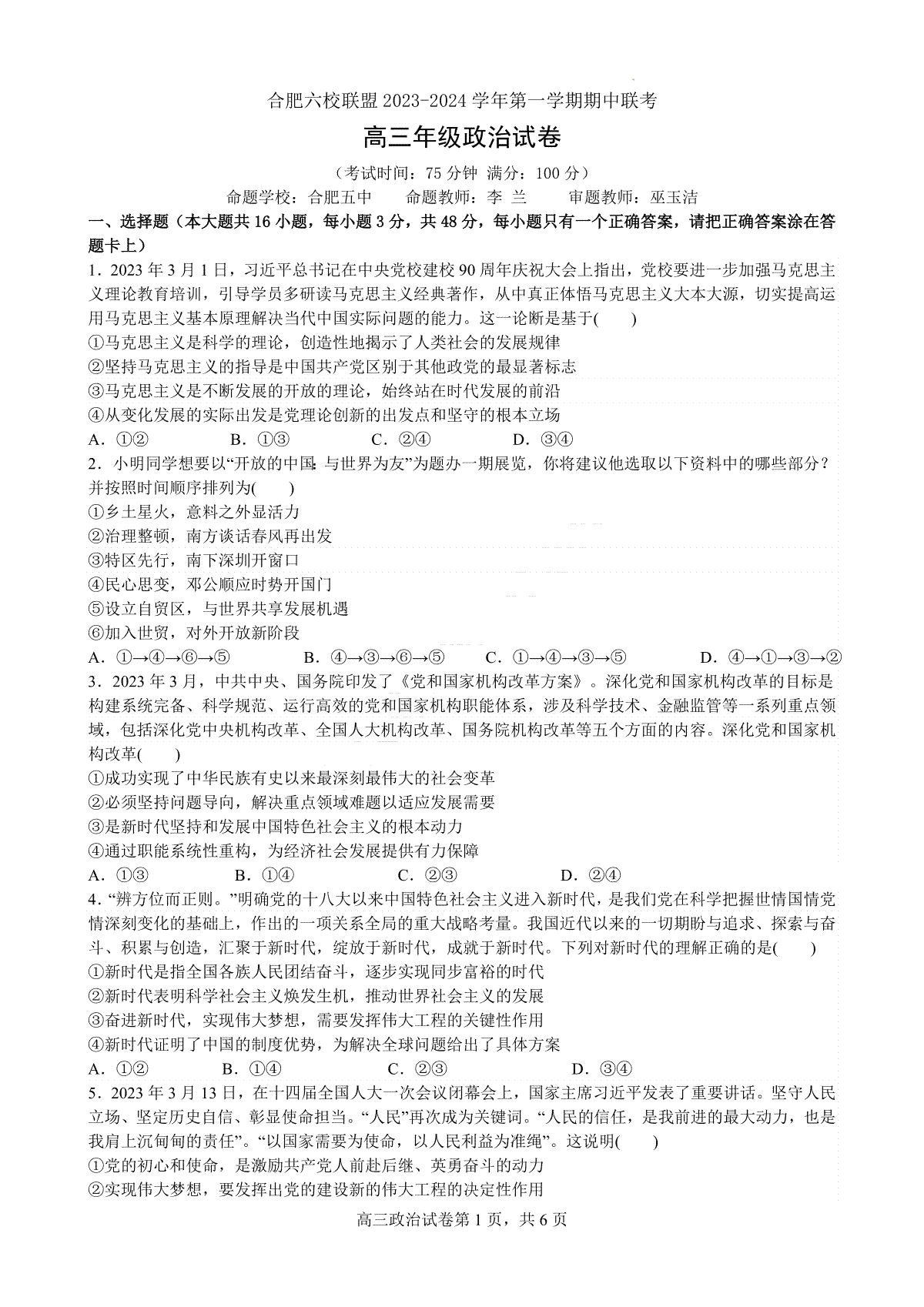 安徽省合肥六校联盟2023-2024学年高三上学期期中联考 政治