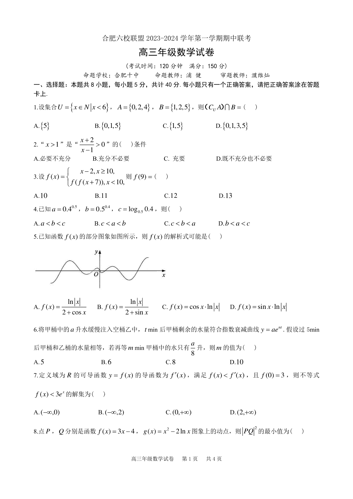 安徽省合肥六校联盟2023-2024学年高三上学期期中联考 数学