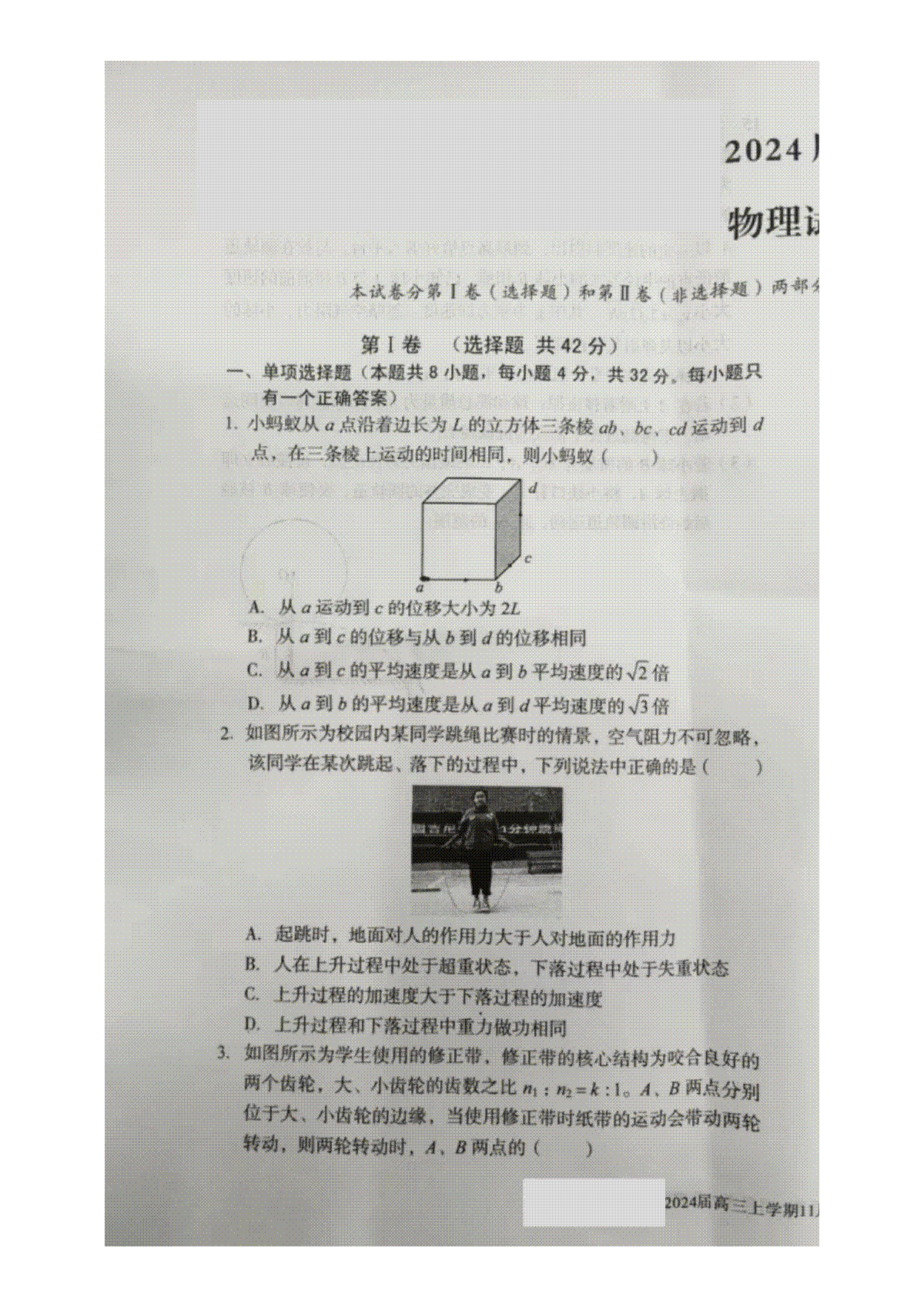 安徽省合肥六校联盟2023-2024学年高三上学期期中联考 物理