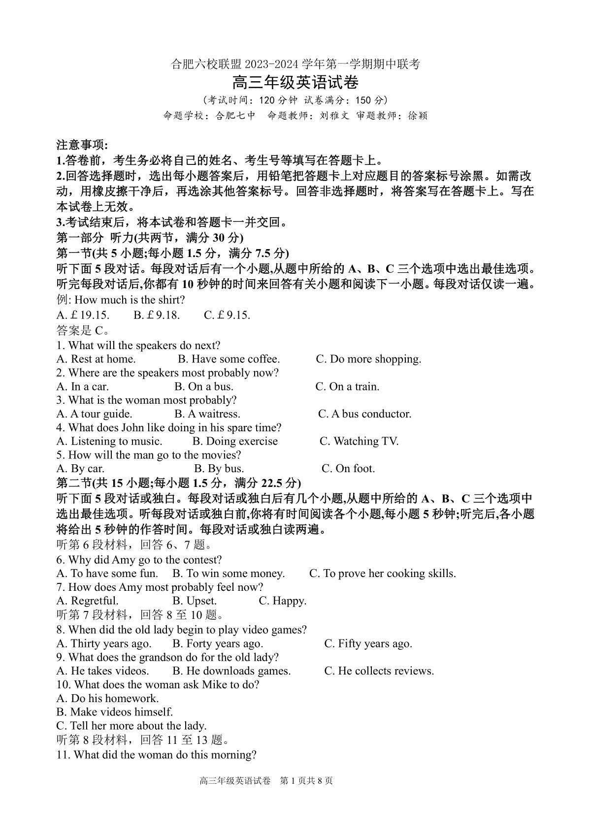 安徽省合肥六校联盟2023-2024学年高三上学期期中联考 英语