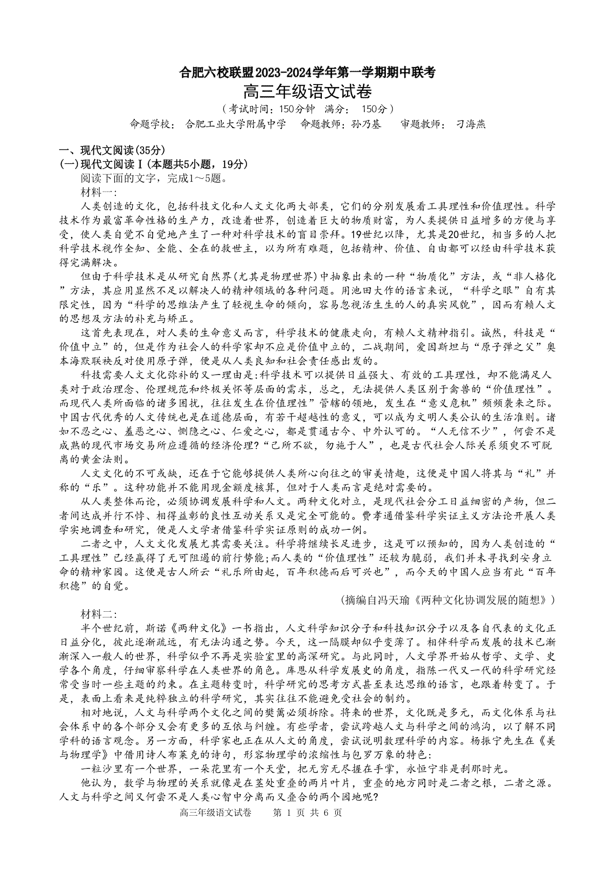 安徽省合肥六校联盟2023-2024学年高三上学期期中联考 语文