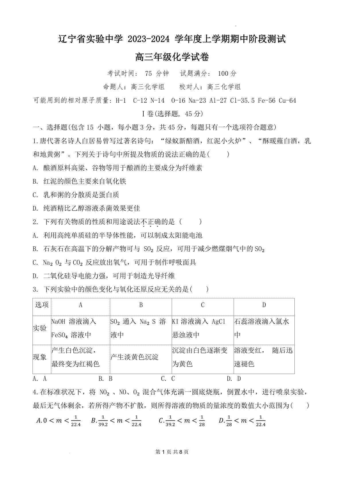 辽宁省实验中学2023-2024学年高三上学期期中考试化学试题