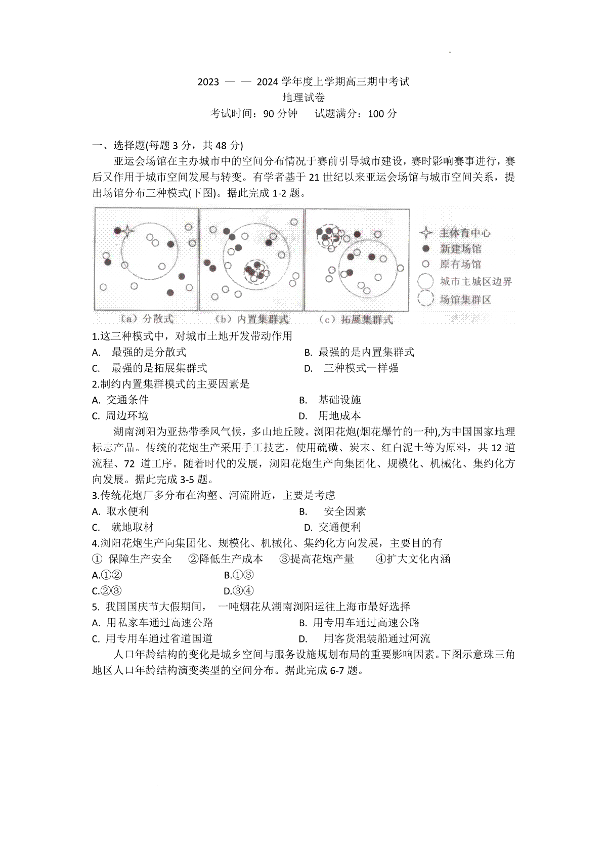 辽宁省实验中学2023-2024学年高三上学期期中考试地理试题