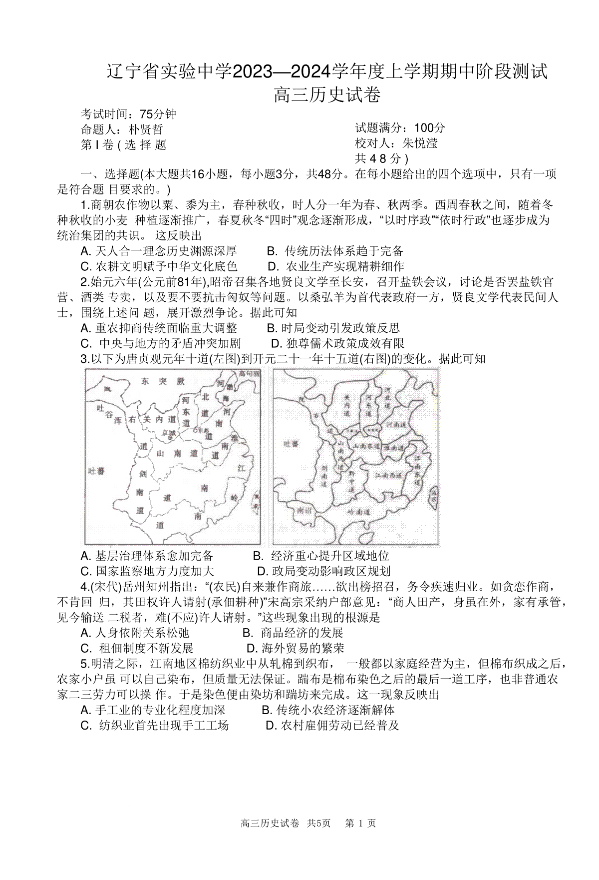 辽宁省实验中学2023-2024学年高三上学期期中考试历史试题