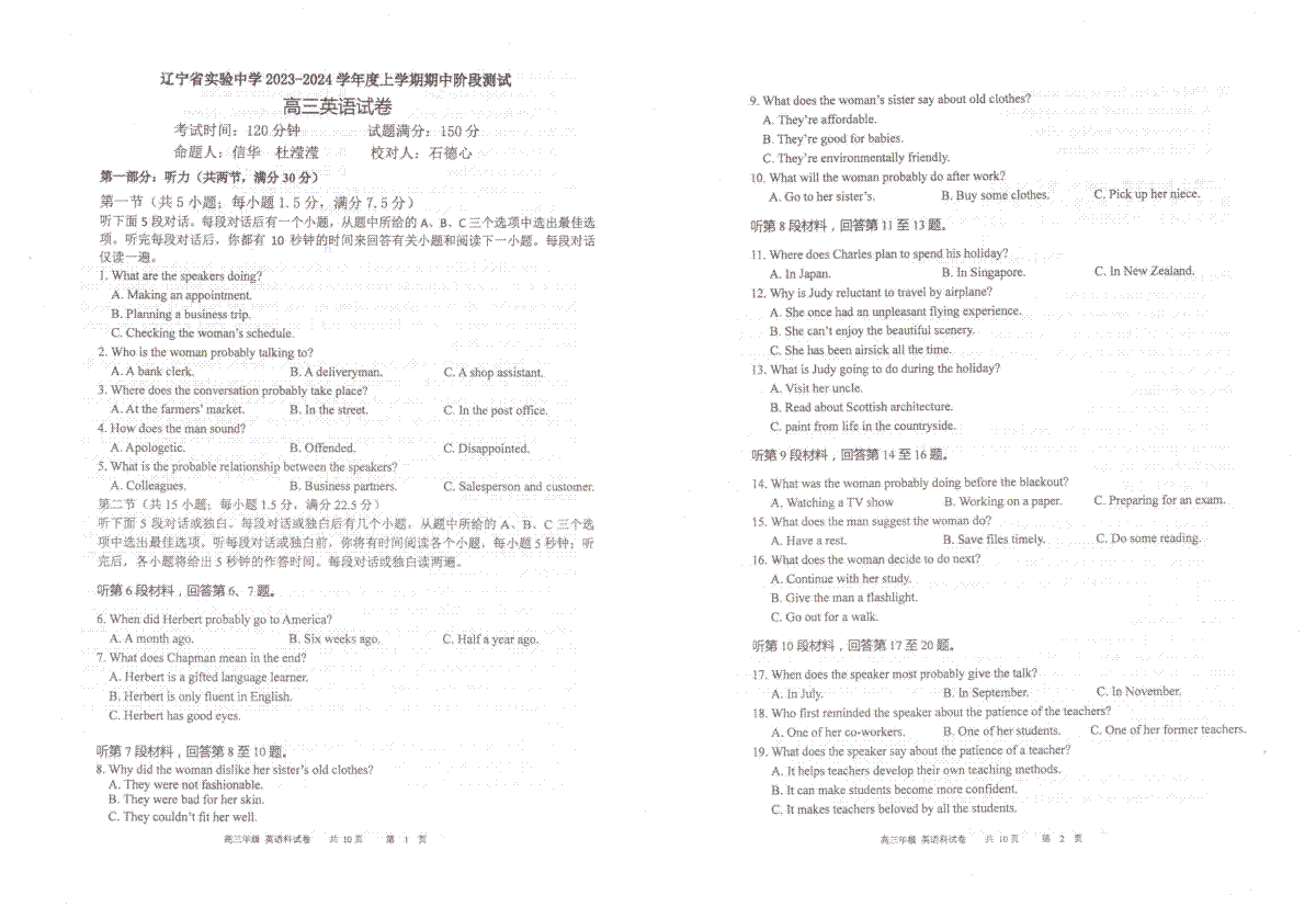 辽宁省实验中学2023-2024学年高三上学期期中考试英语试题