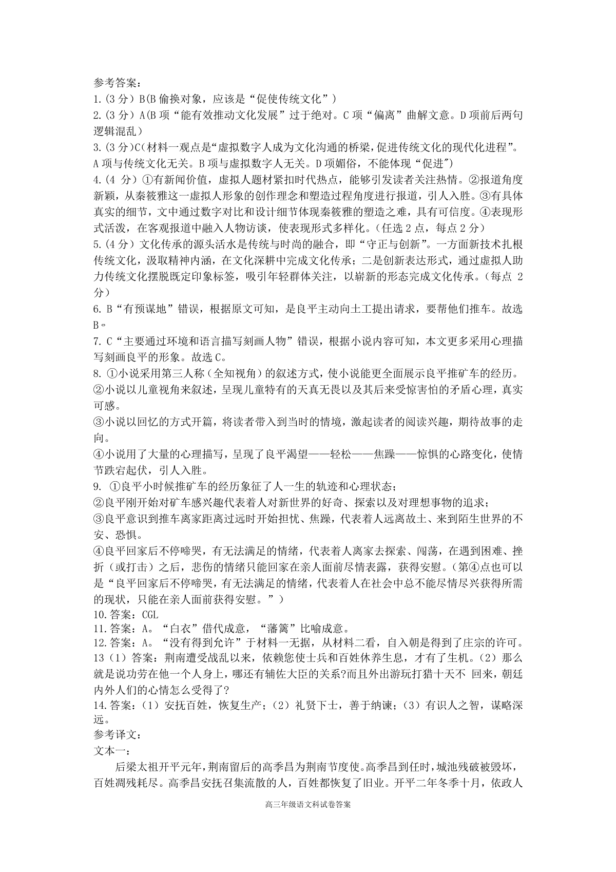 辽宁省实验中学2023-2024学年高三上学期期中考试语文答案