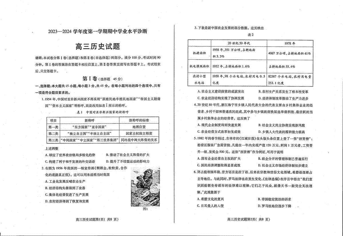 山东省烟台市2023-2024学年高三上学期期中考试历史试题