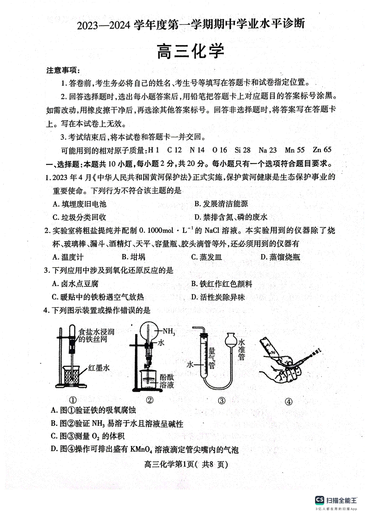 山东省烟台市2023年高三上学期期中考试化学试题