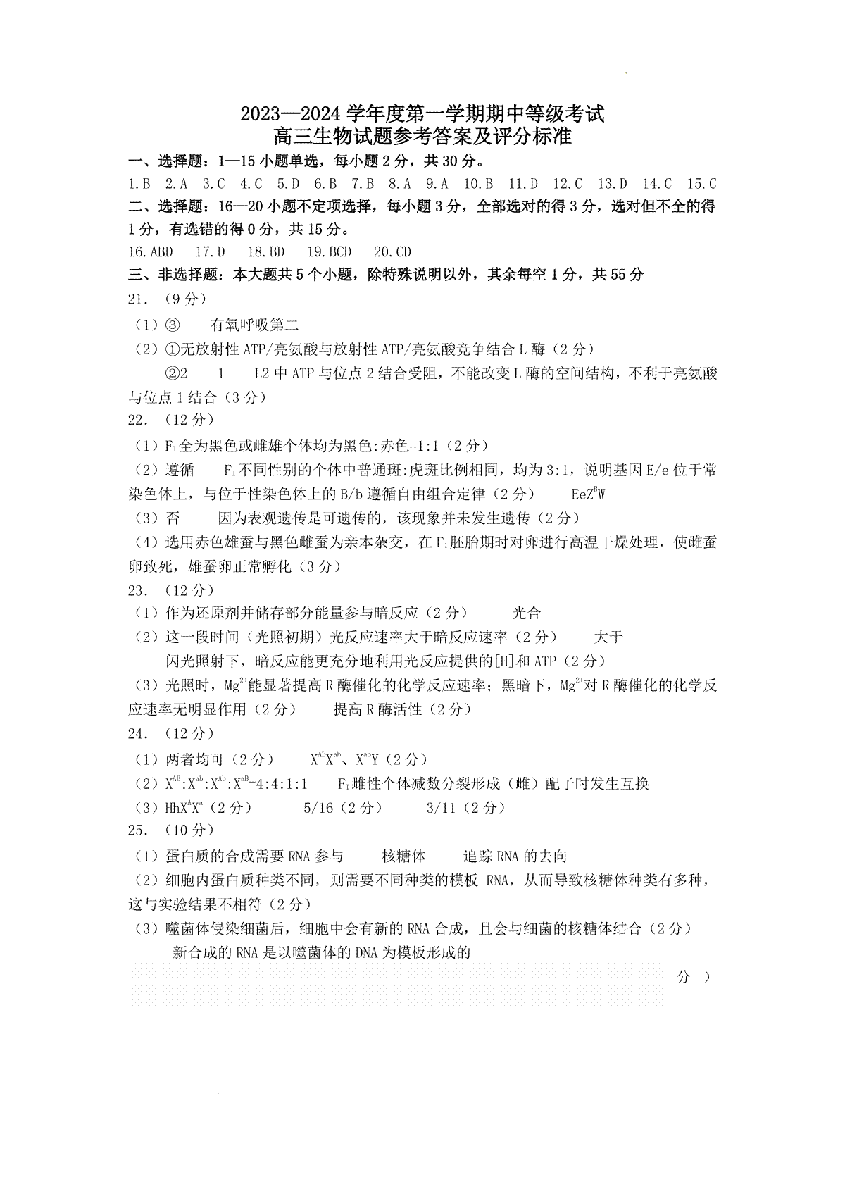 山东省烟台市2023年高三上学期期中生物 (答案)