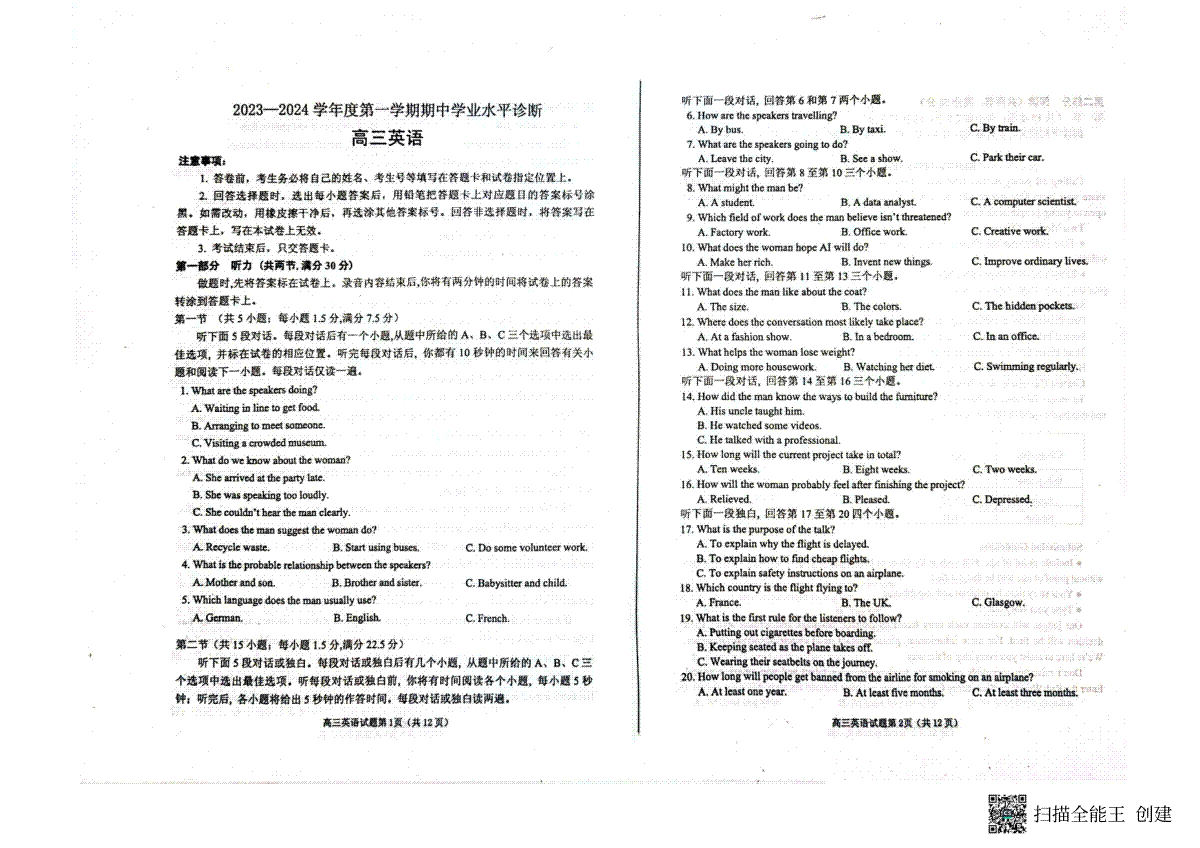 山东省烟台市2023-2024学年高三上学期期中考试英语试题